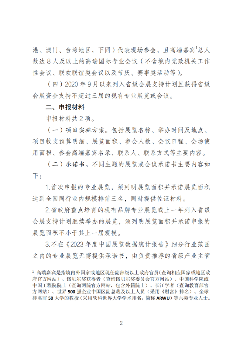 海南省商務(wù)廳關(guān)于做好2025年度省級會展項(xiàng)目申報(bào)工作的通知_01.png