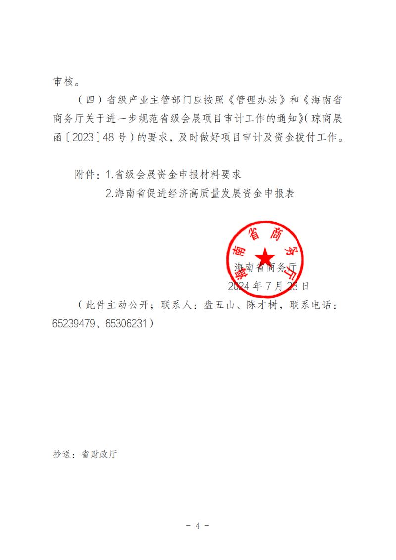 海南省商務(wù)廳關(guān)于做好2025年度省級會展項(xiàng)目申報(bào)工作的通知_03.png